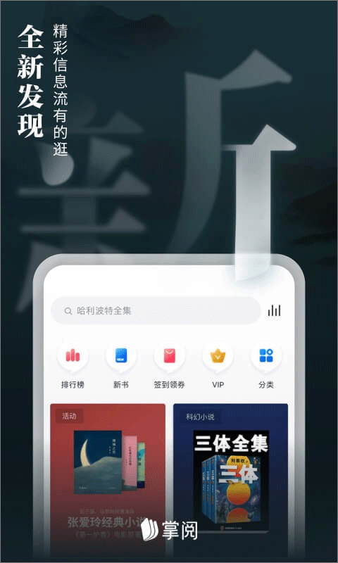 掌阅iReader阅读器手机版图3