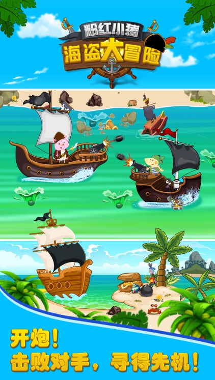 粉红小猪海盗大冒险图3