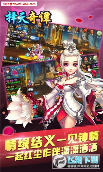 择天奇谭手游图1