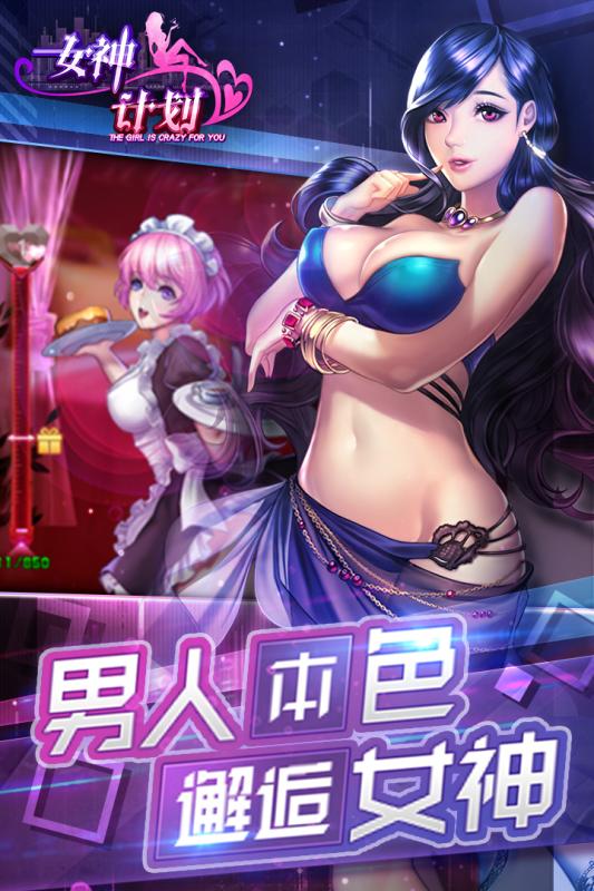 女神计划图1