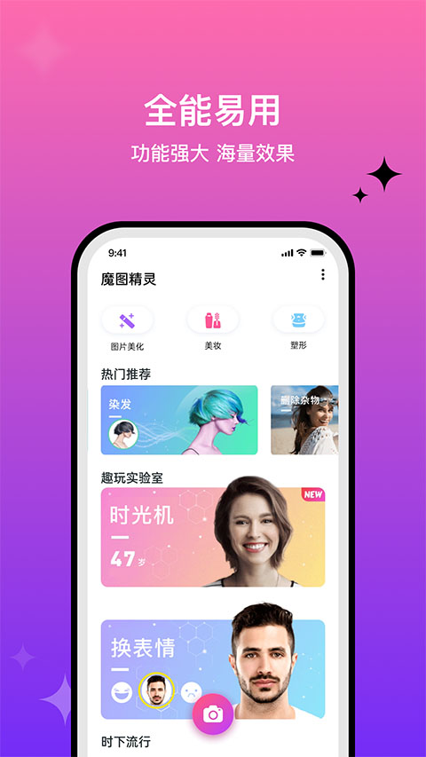 魔图app官方正版图5