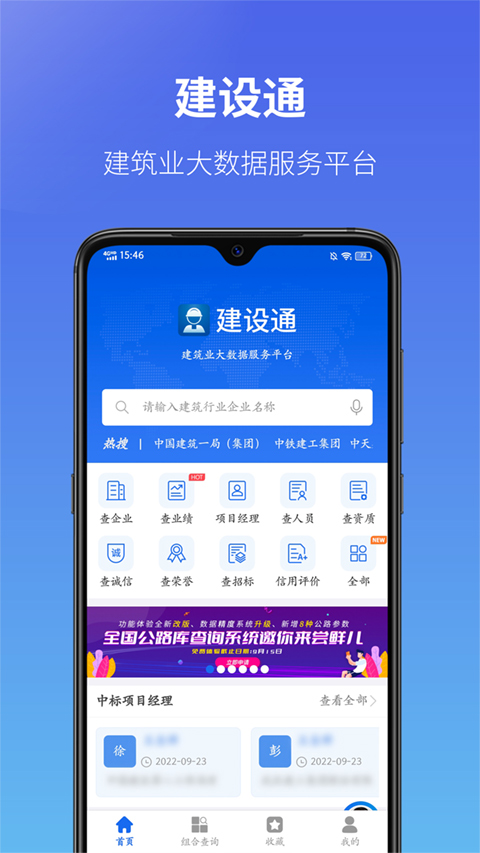 建设通app图1