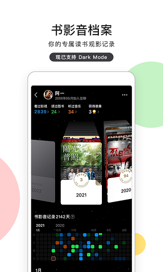 豆瓣小组app官方版图4