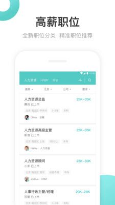 个boss直聘找工作图3