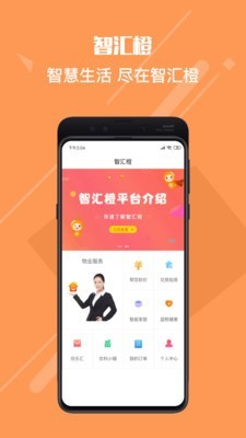 智汇橙图2