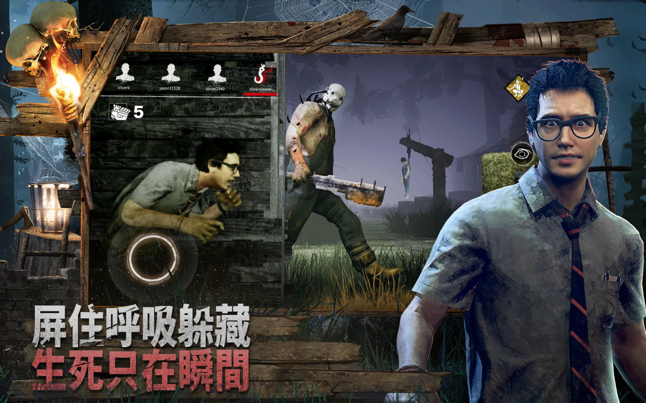 黎明杀机手游官网版图3