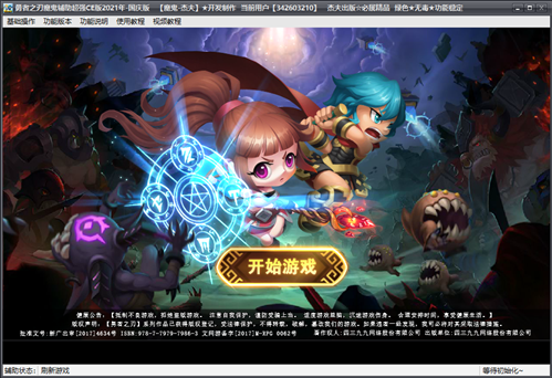 勇者之刃1修改器图2