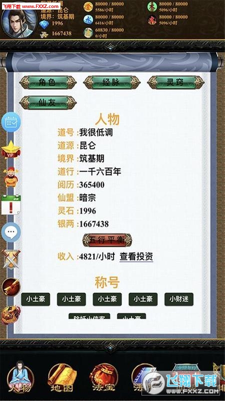 五行修真剑仙安卓版图3