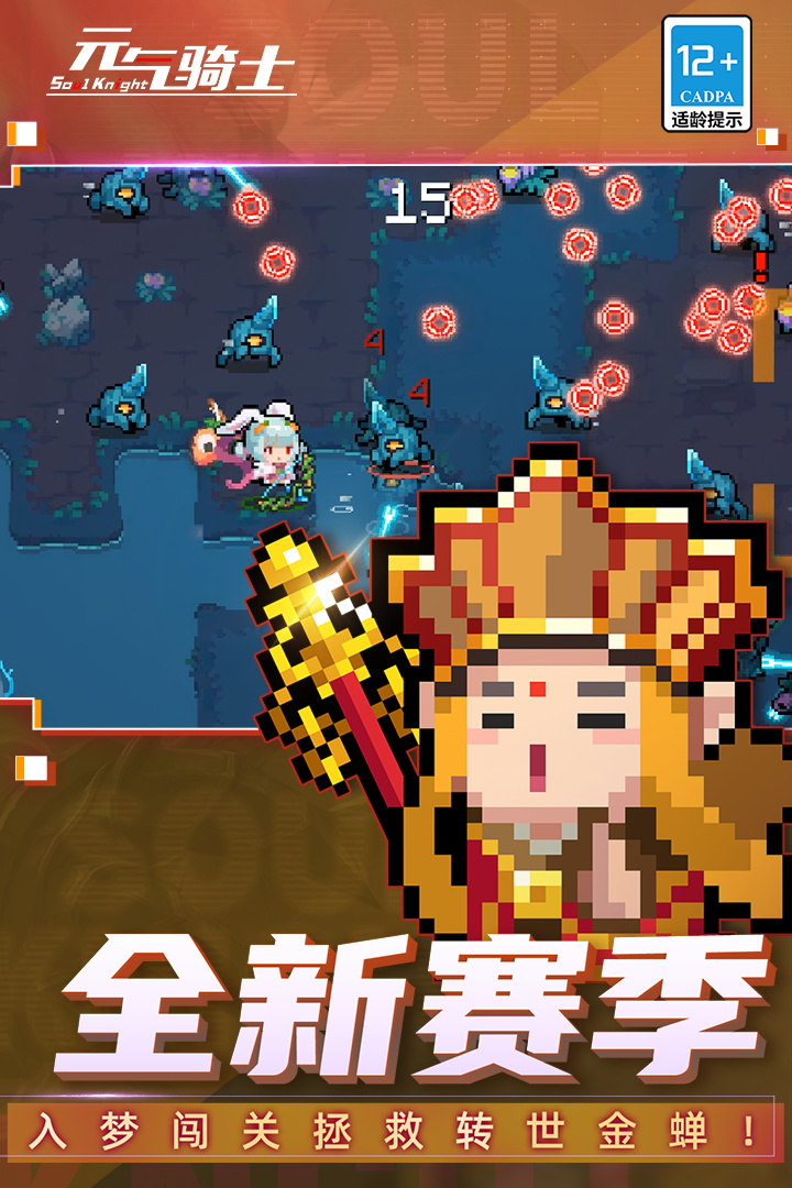 元气骑士5.4.0破解版图1