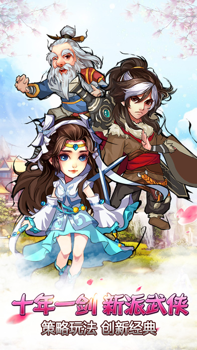 射雕群英传官方版图4