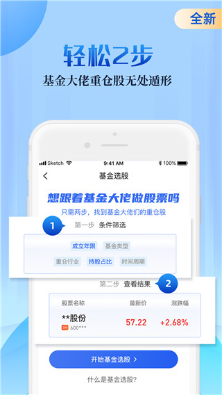 会选股app官方版图3