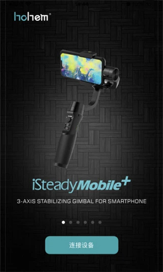 Hohem Gimbal安卓版图3