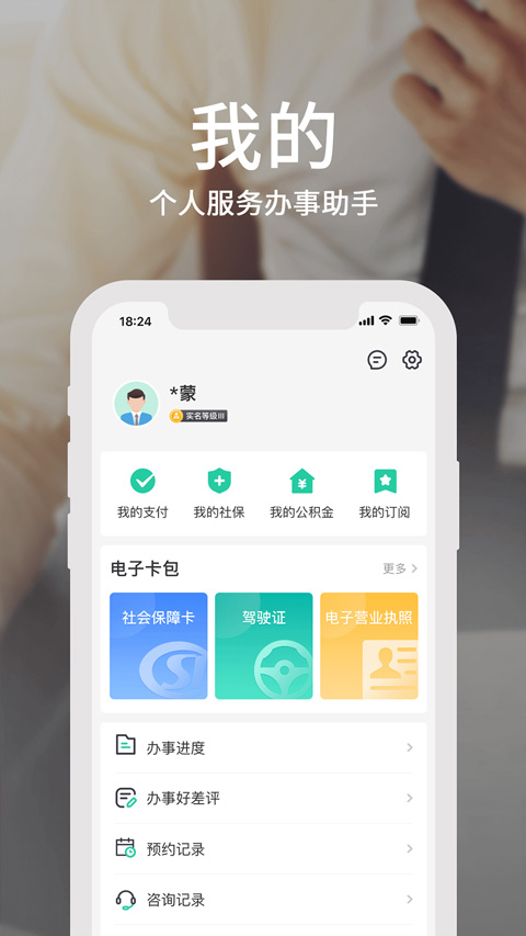 蒙速办最新版图2