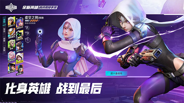 高能英雄体验服图1