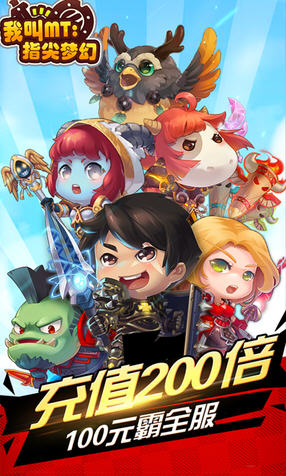 我叫MT指尖梦幻BT特别版图1