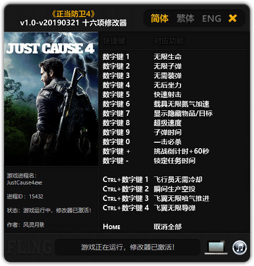 正当防卫4修改器图3