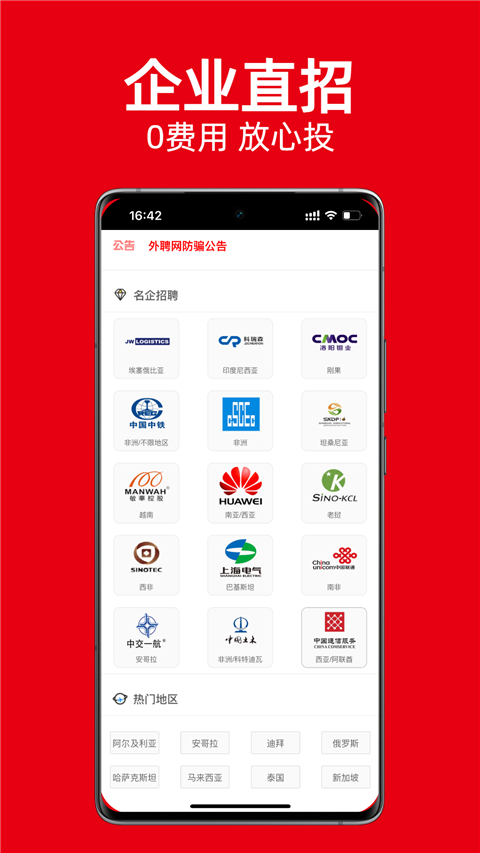 外聘网app图1