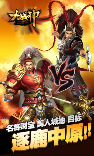 大战神手机版图1