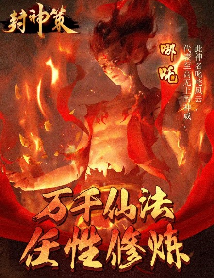 封神策高爆版图1