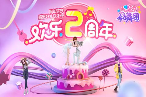 陌陌心动劲舞团官方版图1