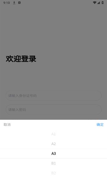 中科驾服官方版app图3