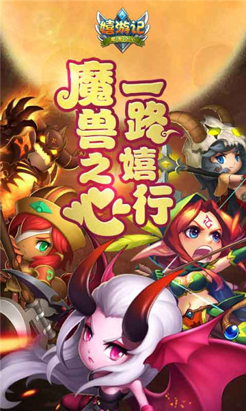 嬉游记变态版图5