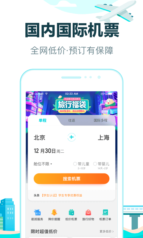 去哪儿旅行app官方版图3
