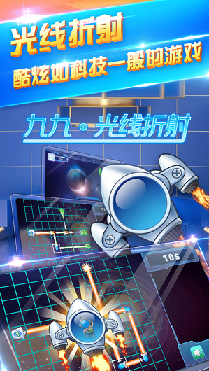 九九光线折射图3