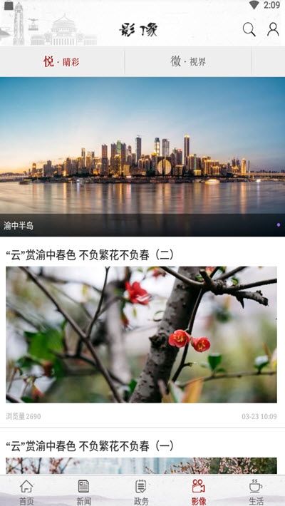 重庆渝中app官方手机版图1