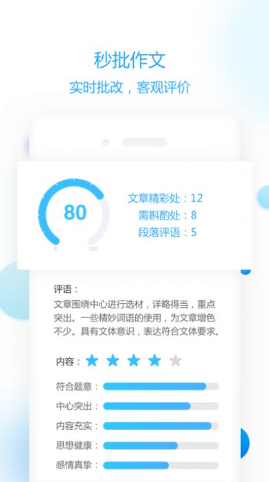 作文智能批改系统app图2
