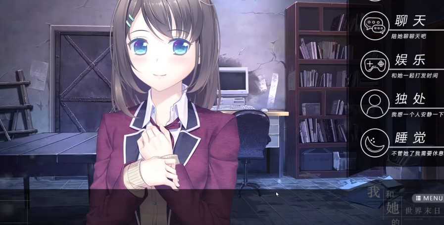 我和她的世界末日手机版图2