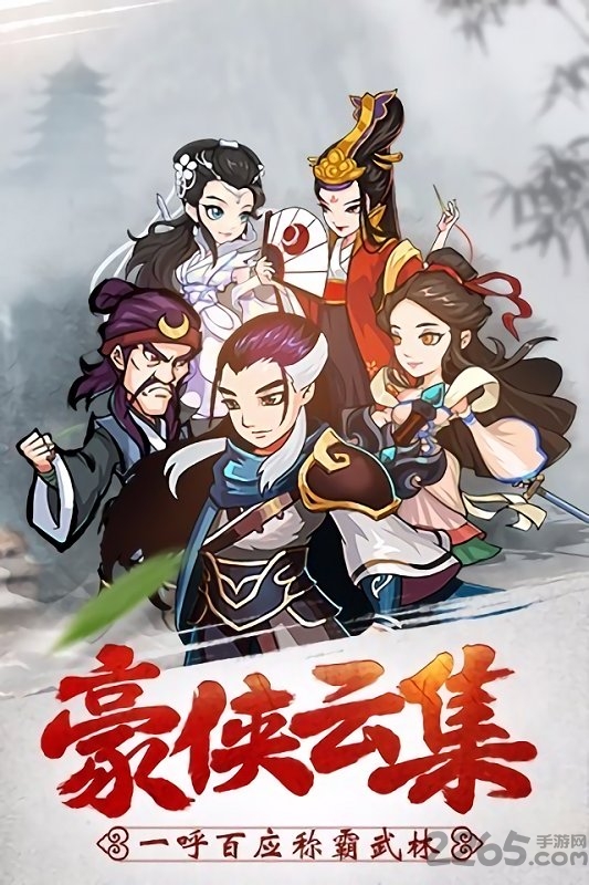 扫地僧传手游官网版图2