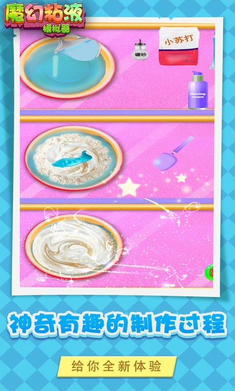 魔幻粘液模拟器图2