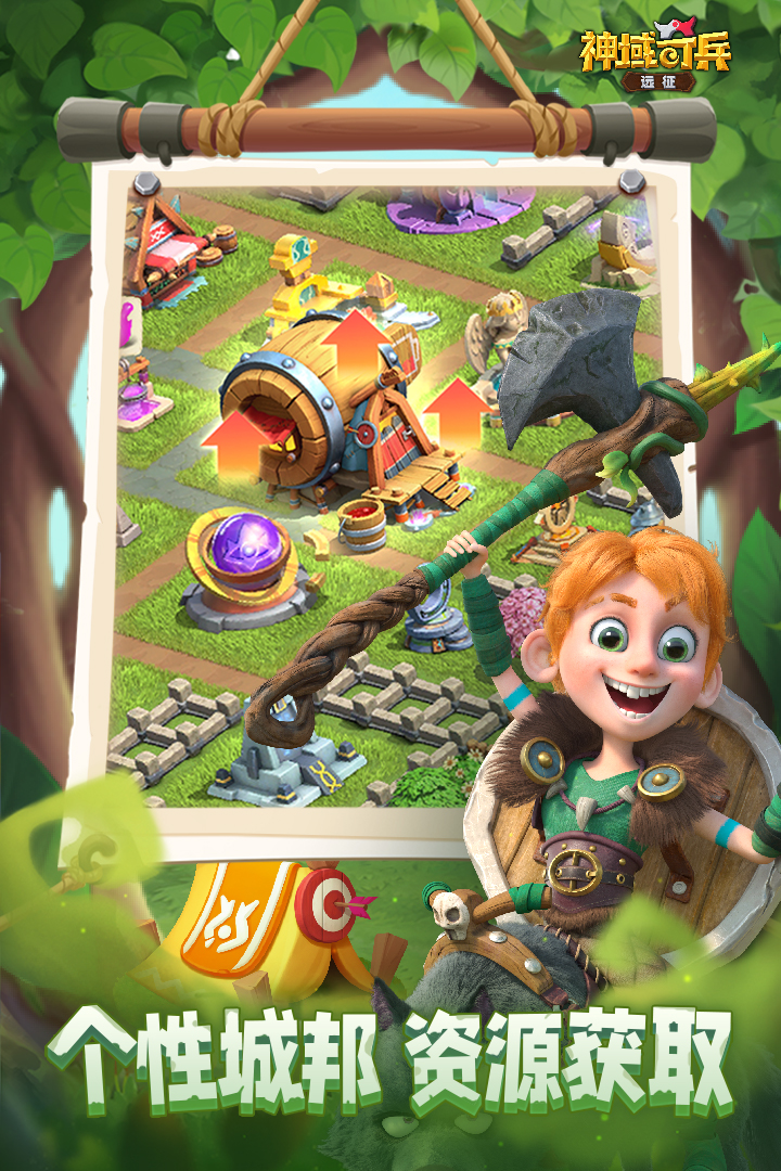 神域奇兵：远征图4