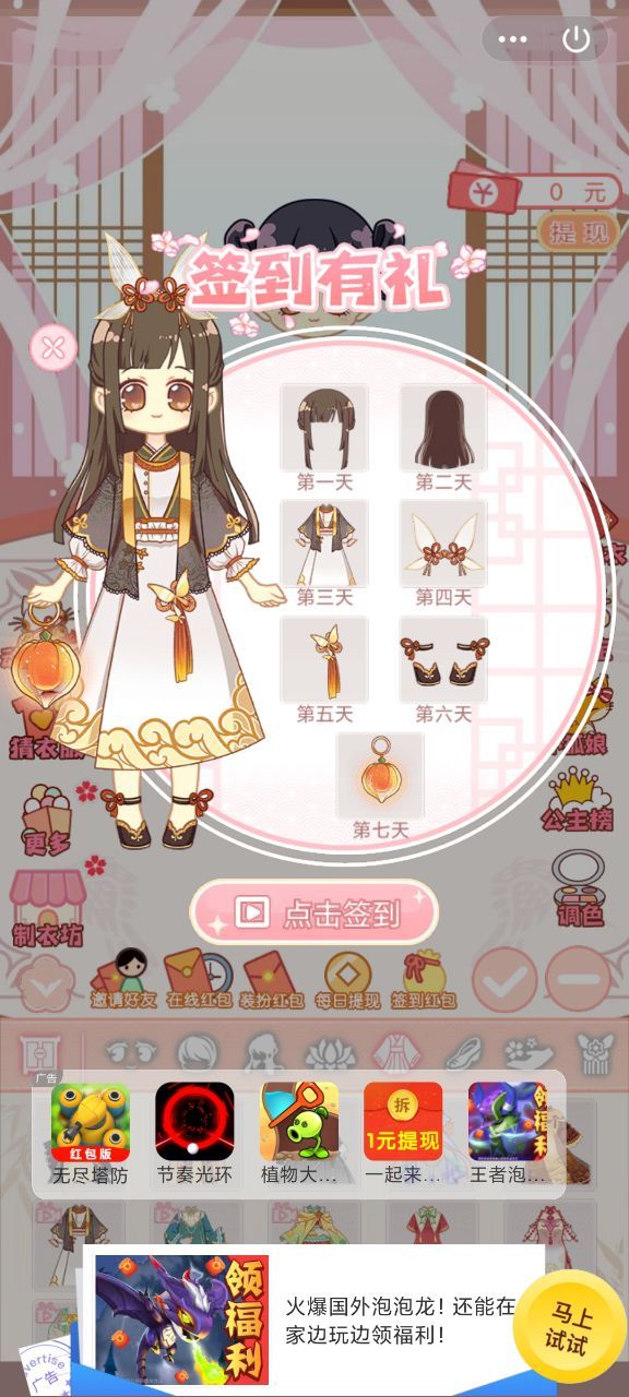 第N次恋爱红包版图3