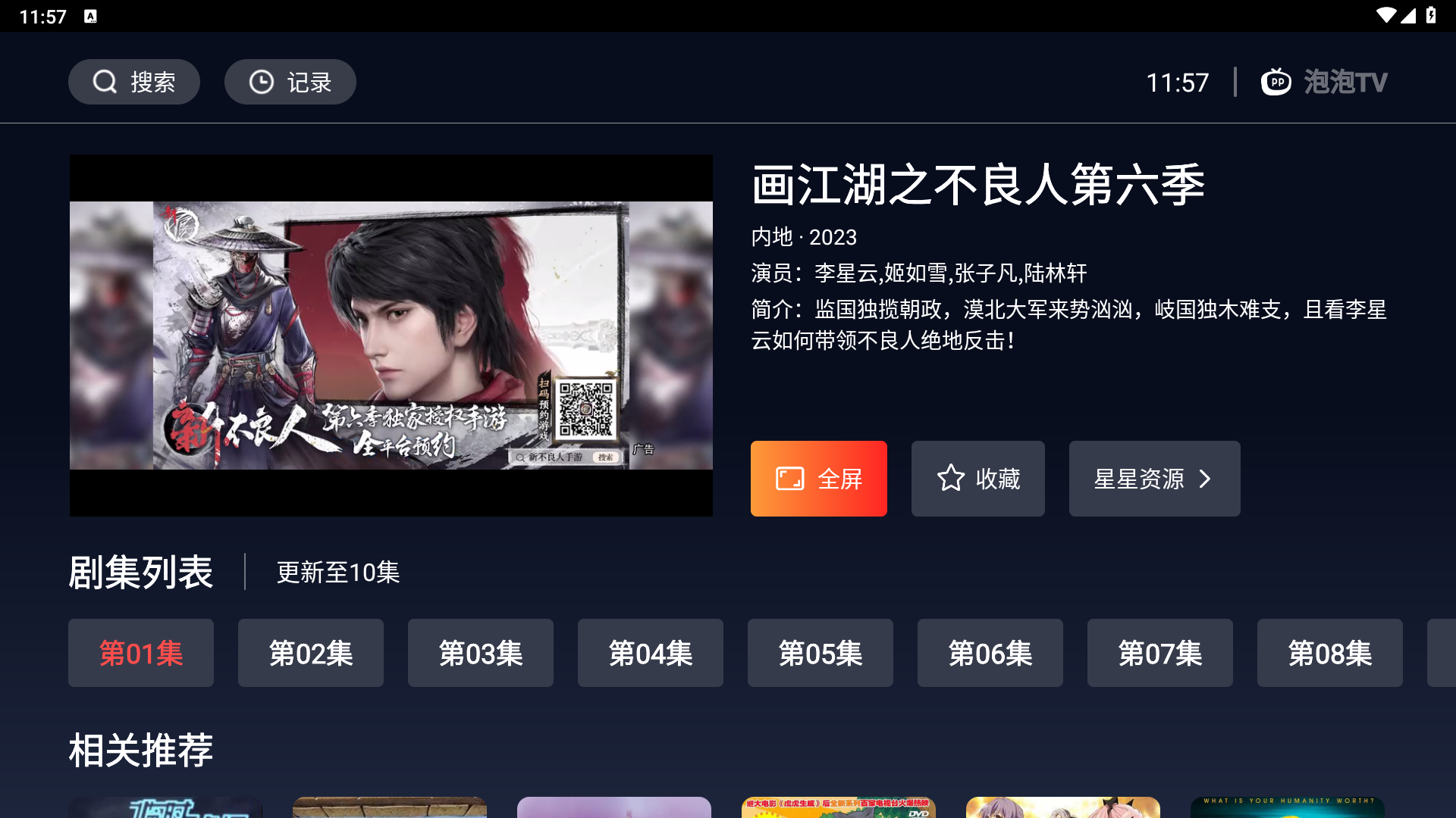 海星tv电视版图3