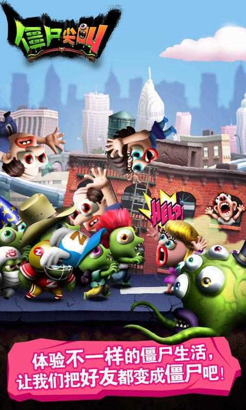 僵尸尖叫无限金币钻石版图2