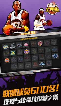 NBA全明星变态版图1