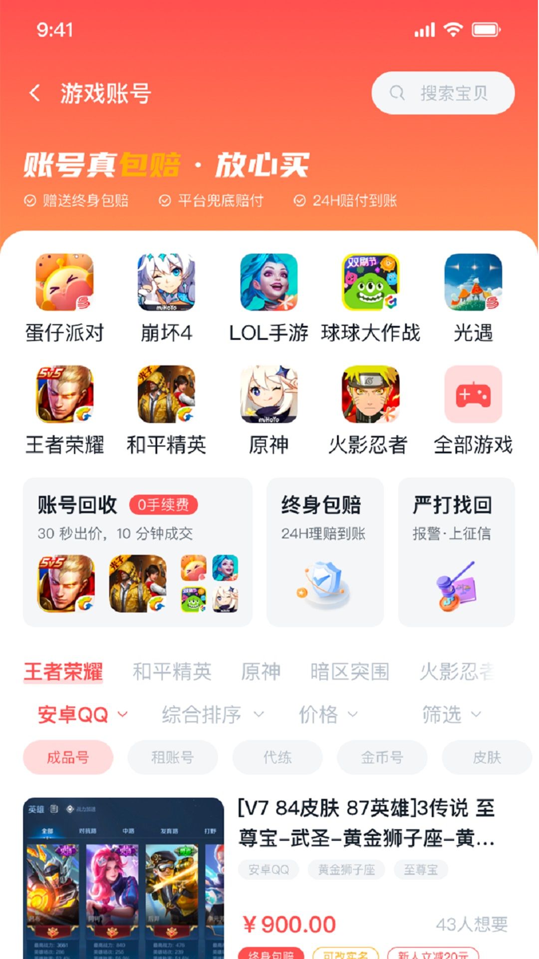 有号卖app官方版图3