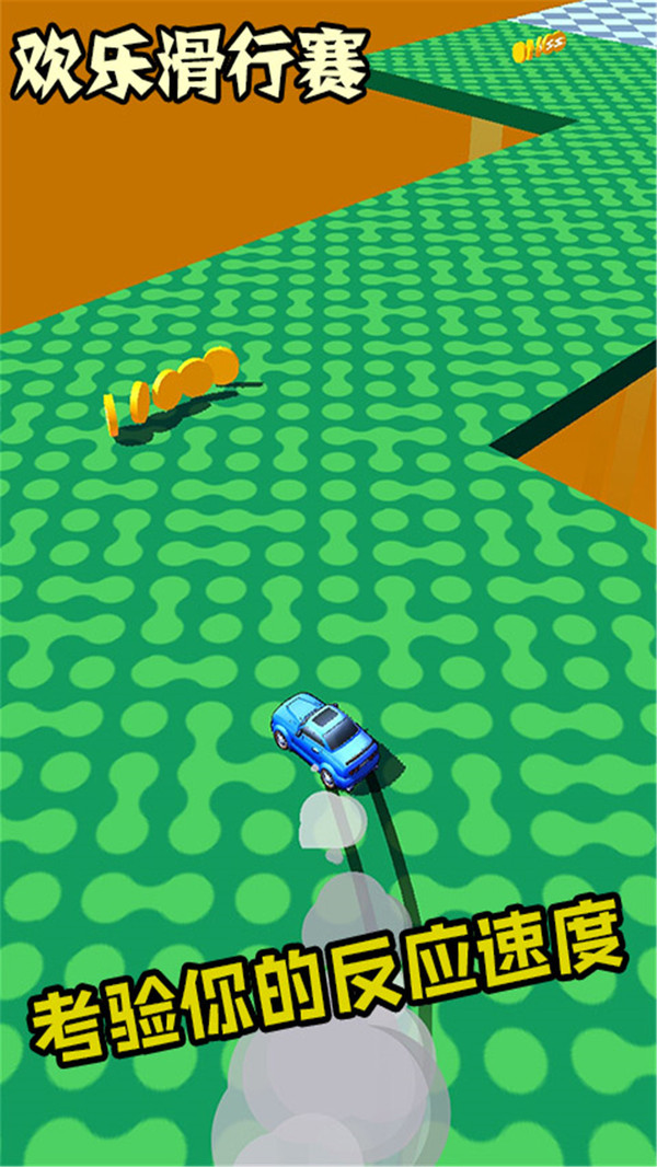 欢乐滑行图1