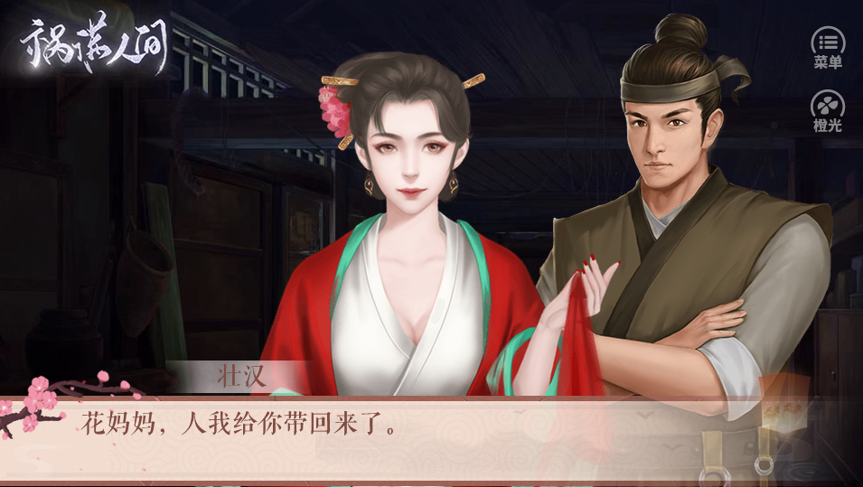 花魁之祸满人间手机版图3