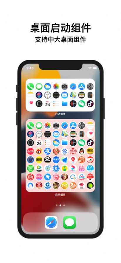 启动组件安卓版app图2