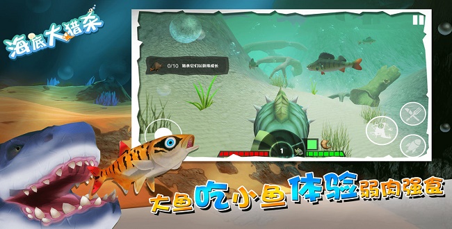 海底大猎杀各版本推荐