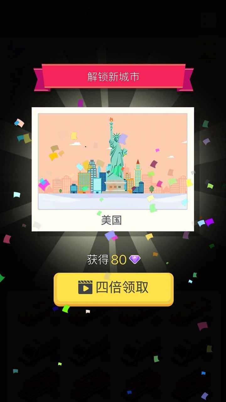 赚遍全球红包版图3