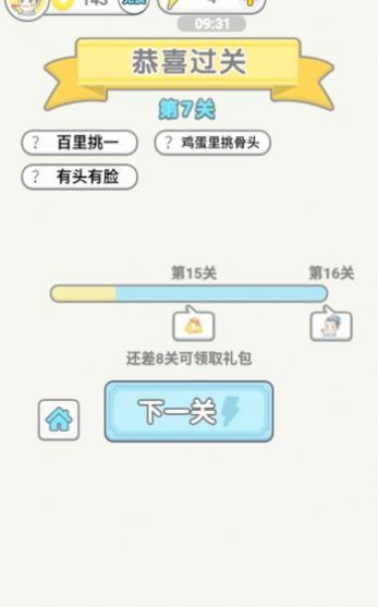 成语淘金王红包版图3