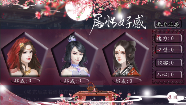 和亲王子橙光游戏最新版图1