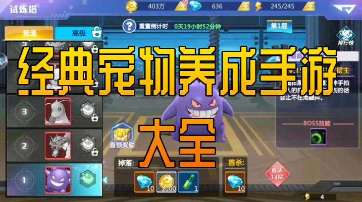 经典宠物养成手游大全