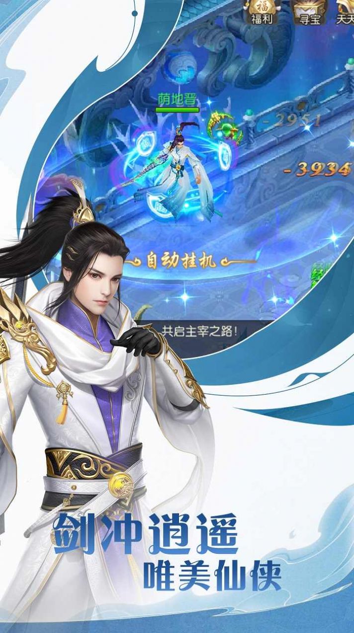 仙灵剑纵剑飞仙官方最新版图2