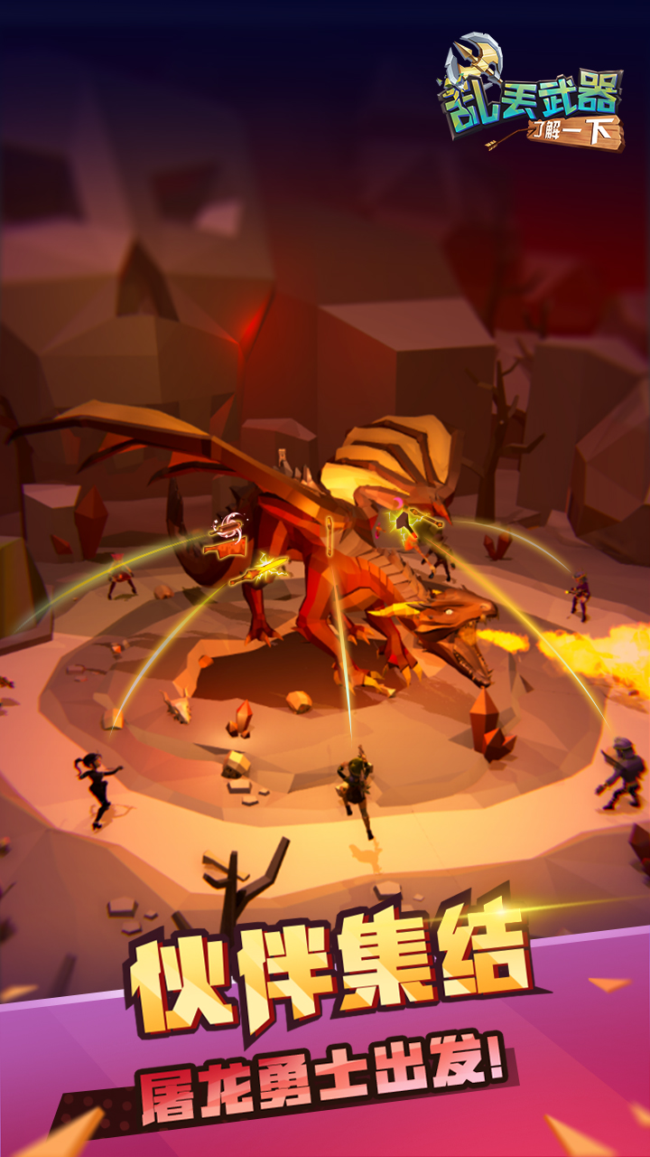 乱丢武器了解一下图2