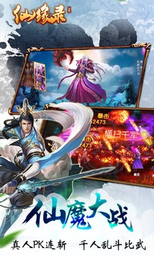 仙缘录手游九游版图4